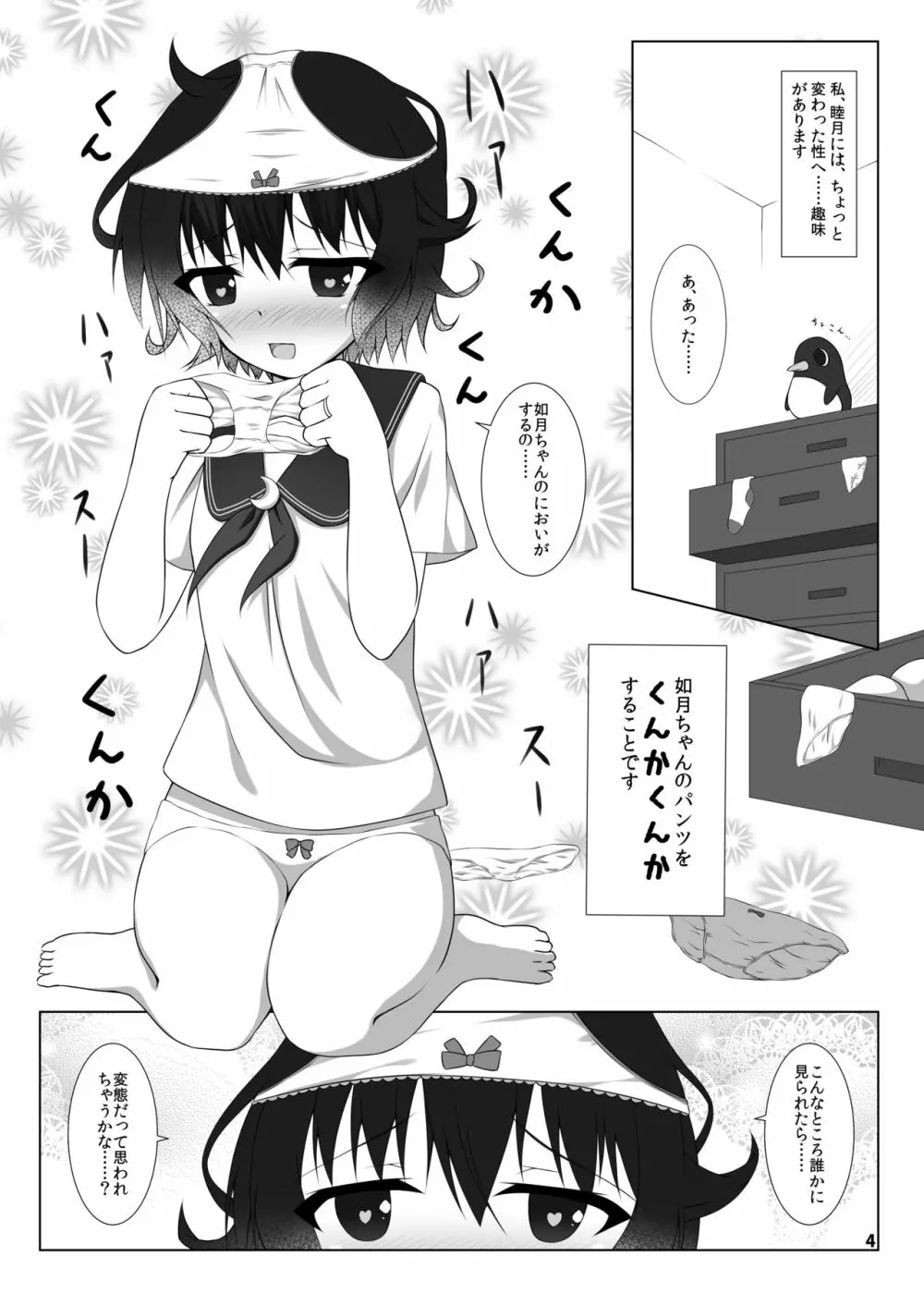 妹のパンツが好きなんです - page4