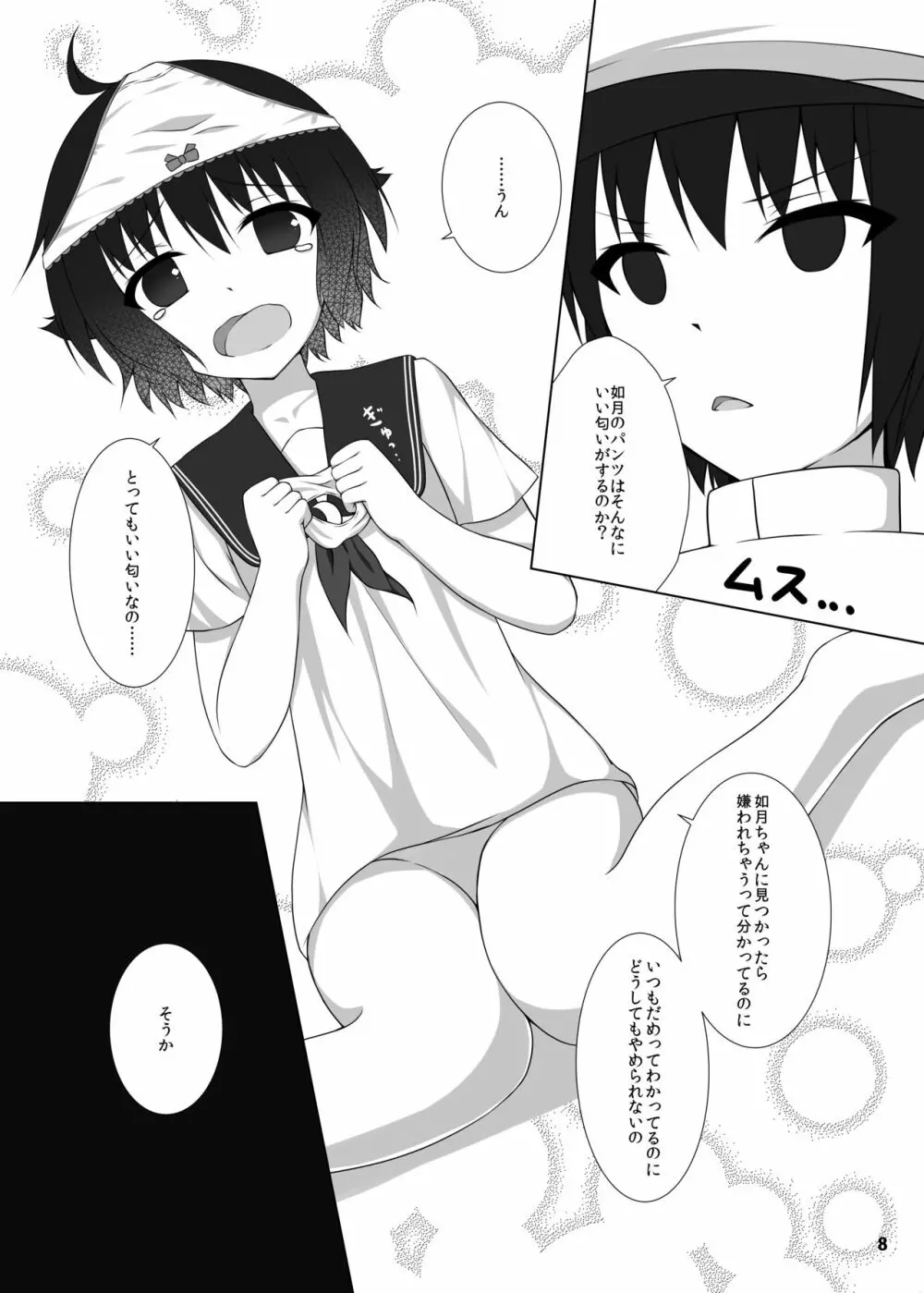 妹のパンツが好きなんです - page8