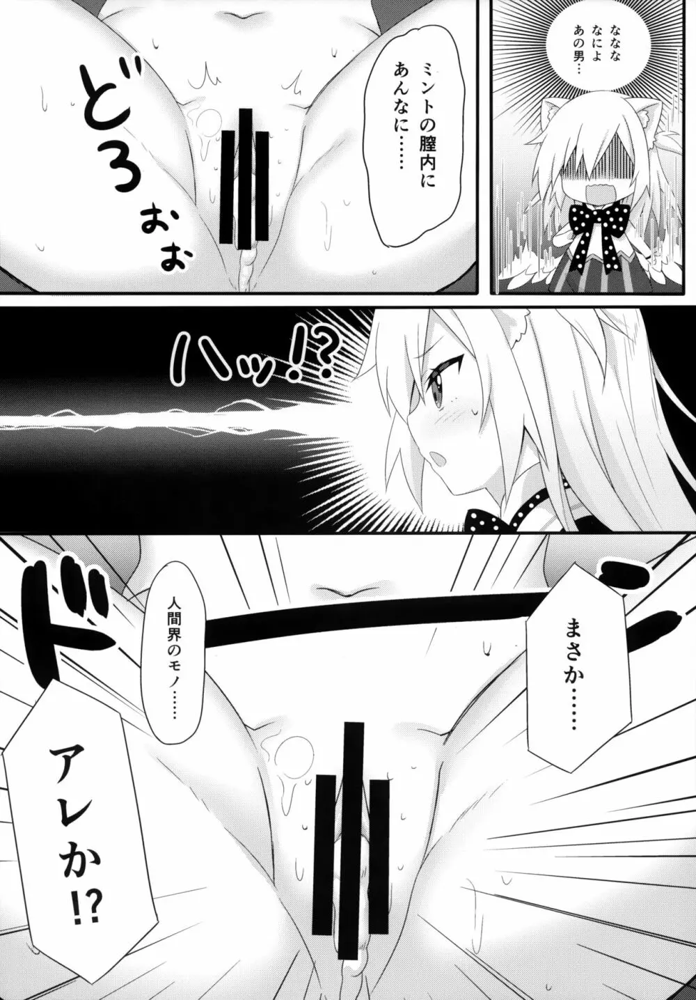 ウチのペット事情5 - page5