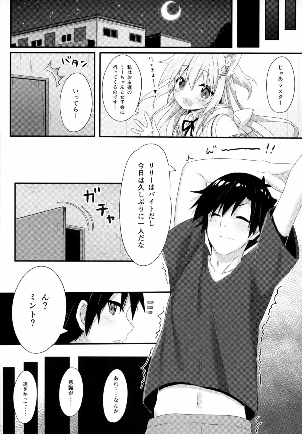 ウチのペット事情5 - page6