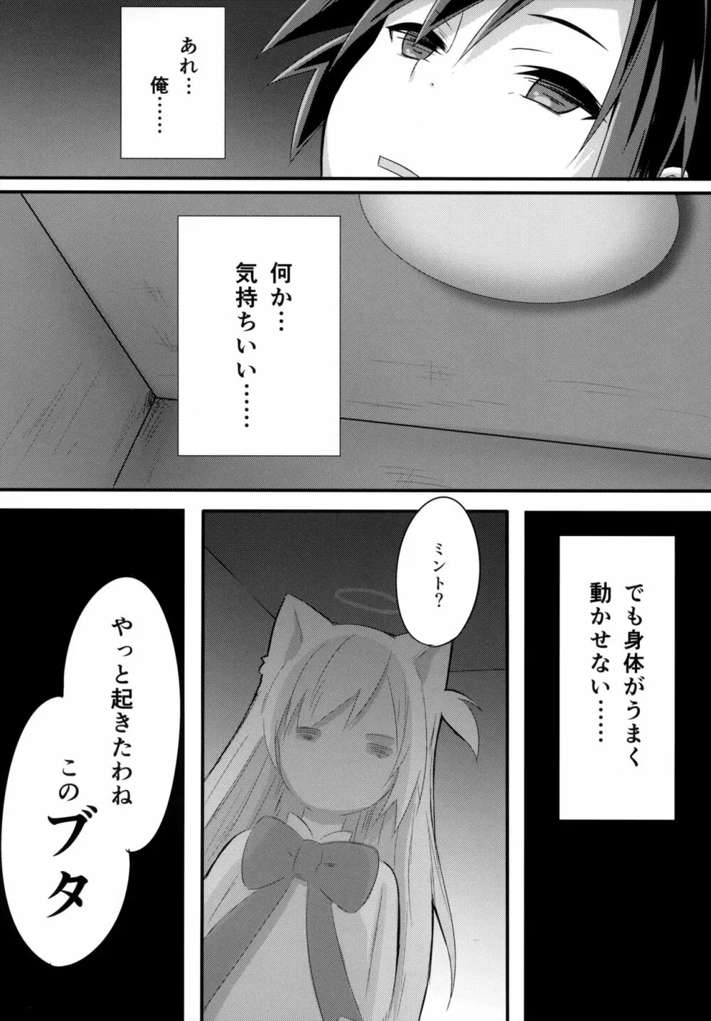 ウチのペット事情5 - page7