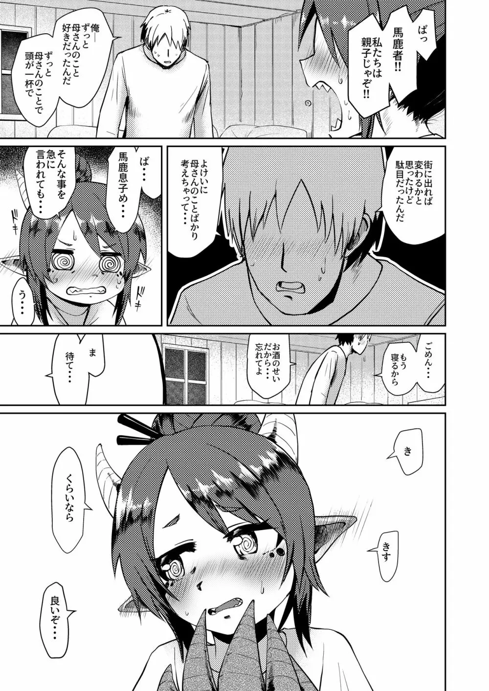 竜人母さんが好きすぎて - page7