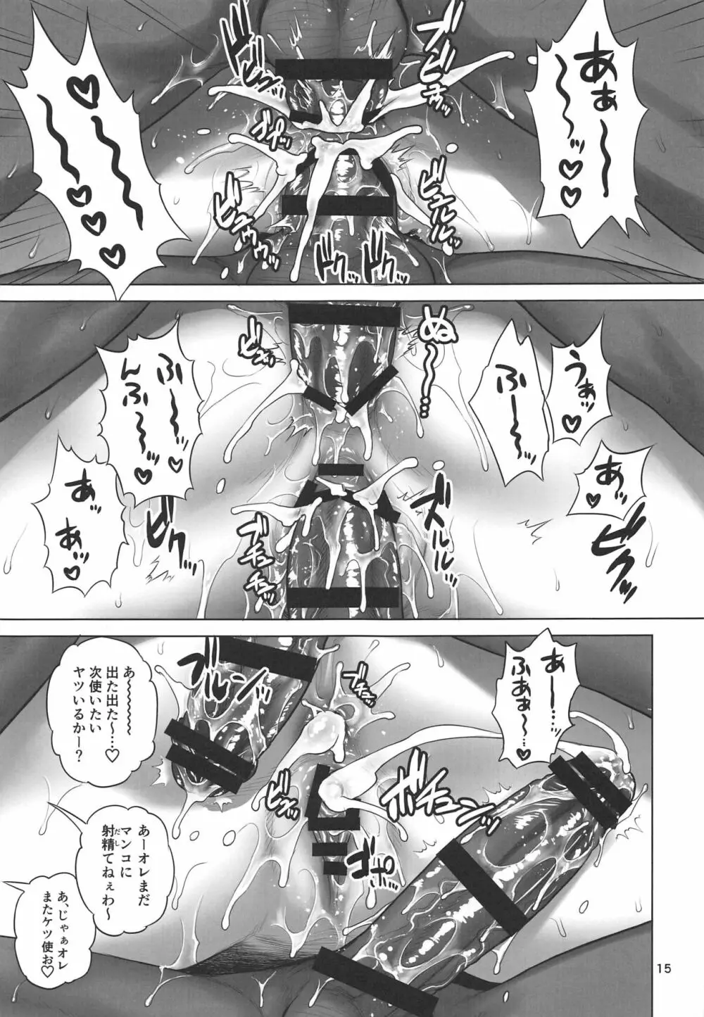 武蔵ちゃん十番勝負 - page14