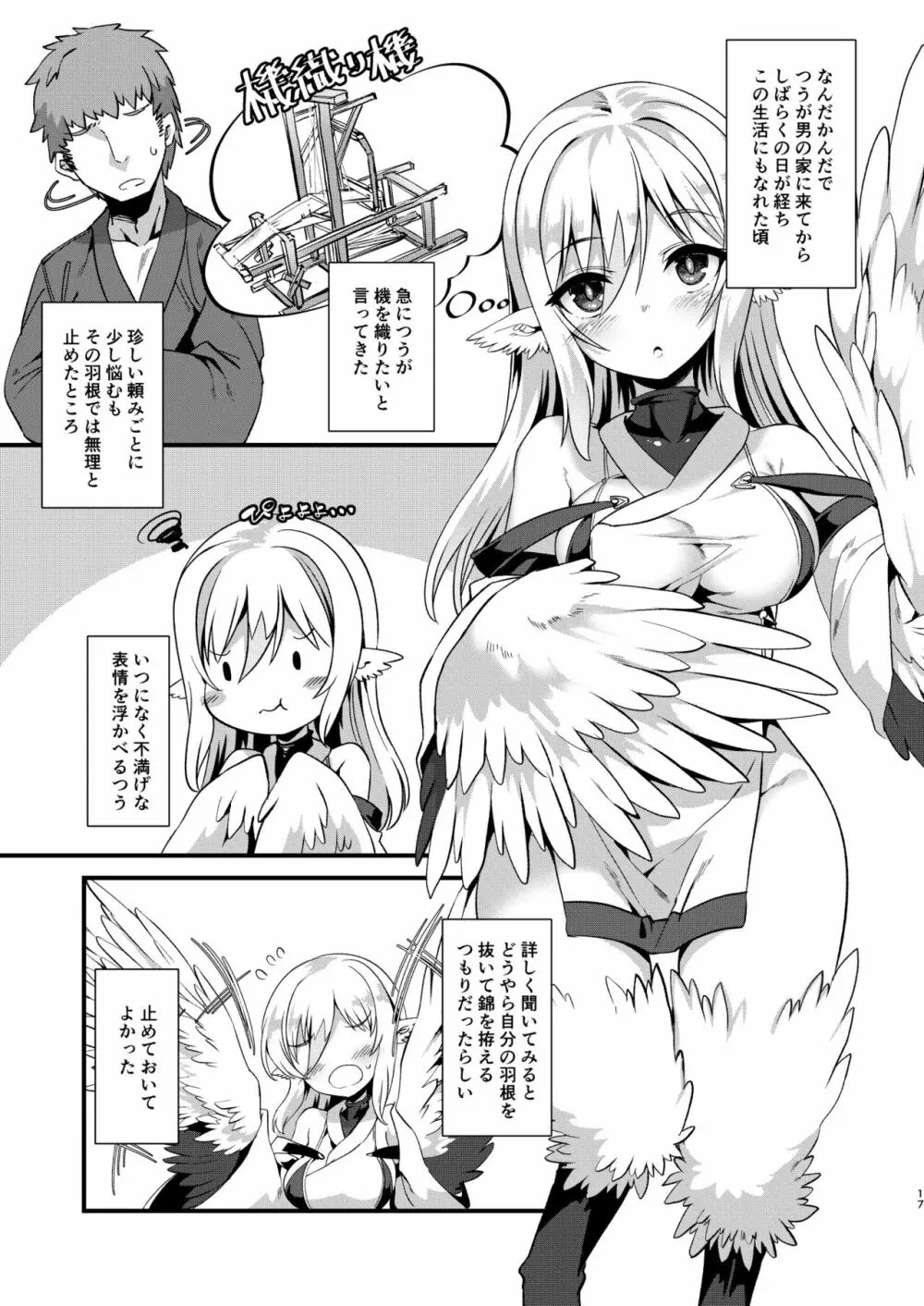 つるハーピィの恩返し+会場限定本 - page16