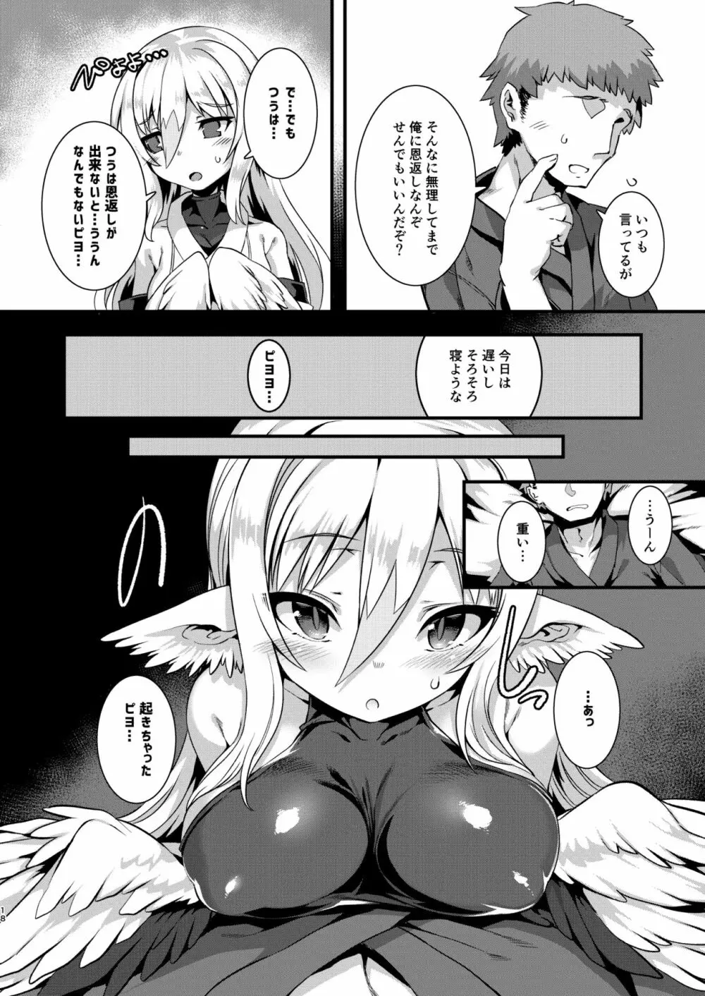 つるハーピィの恩返し+会場限定本 - page17