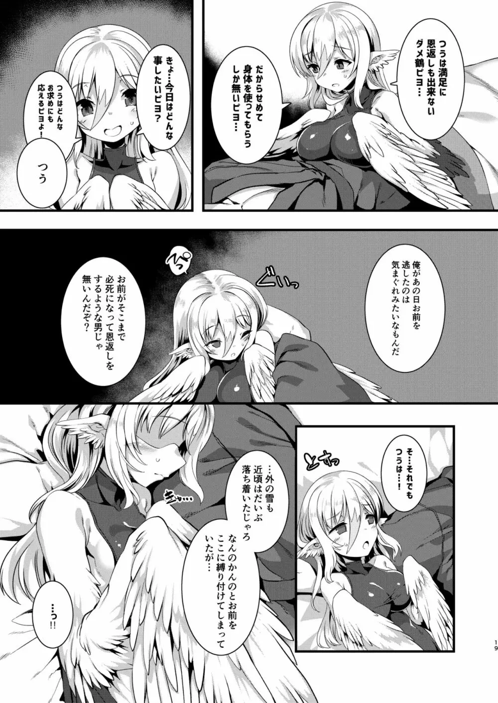 つるハーピィの恩返し+会場限定本 - page18