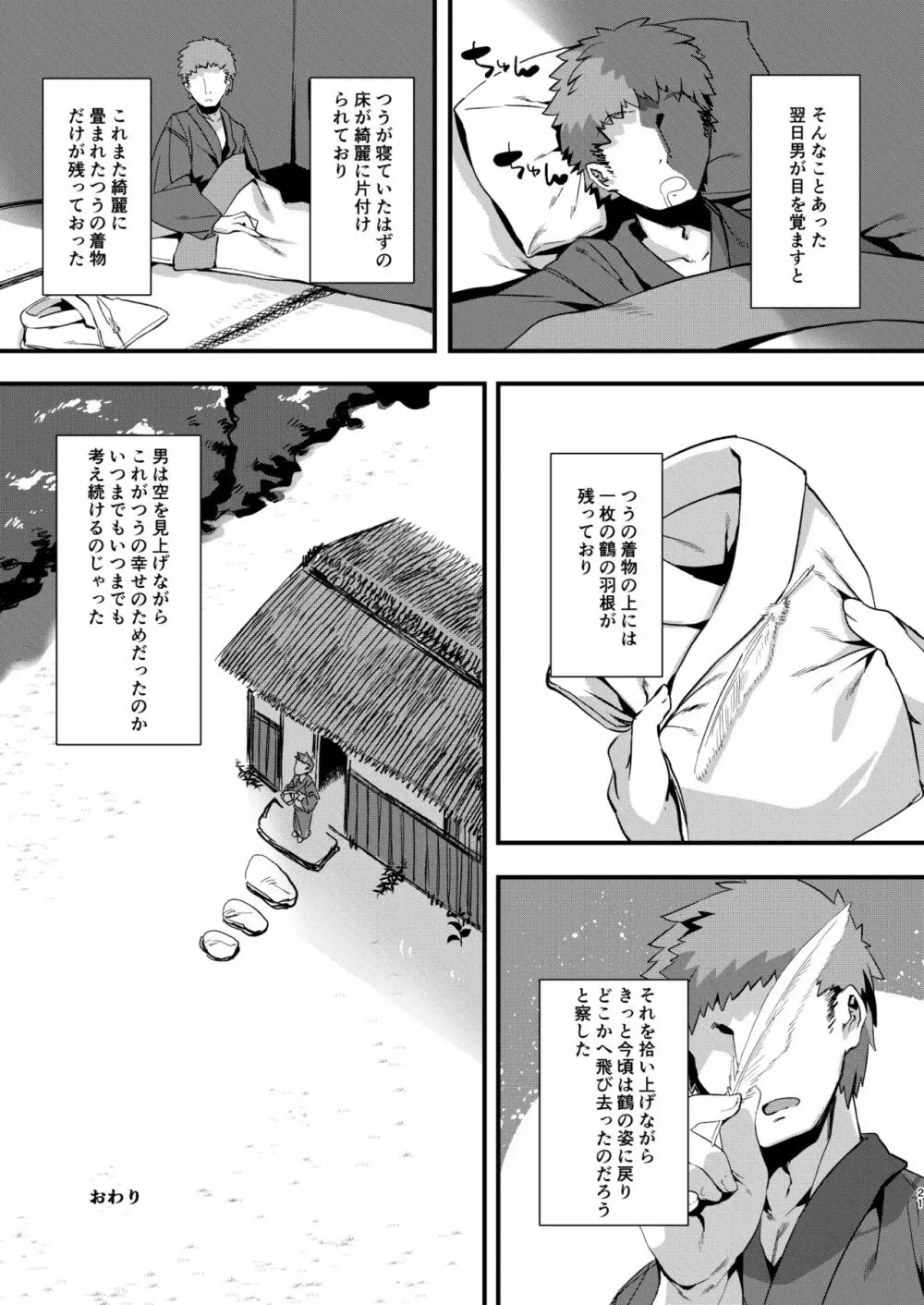 つるハーピィの恩返し+会場限定本 - page20