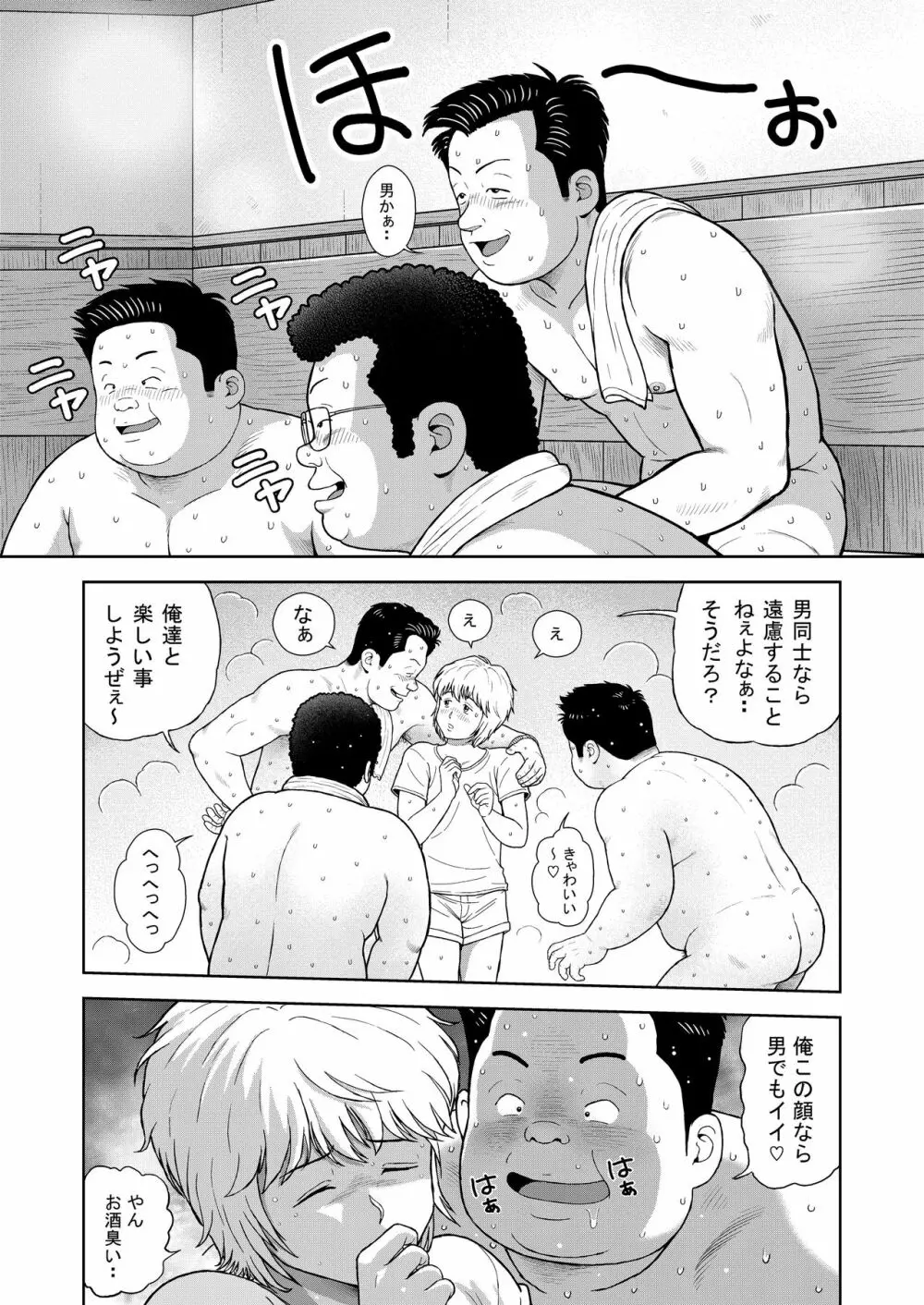 くの湯 十二発め 明菜のライバル - page7