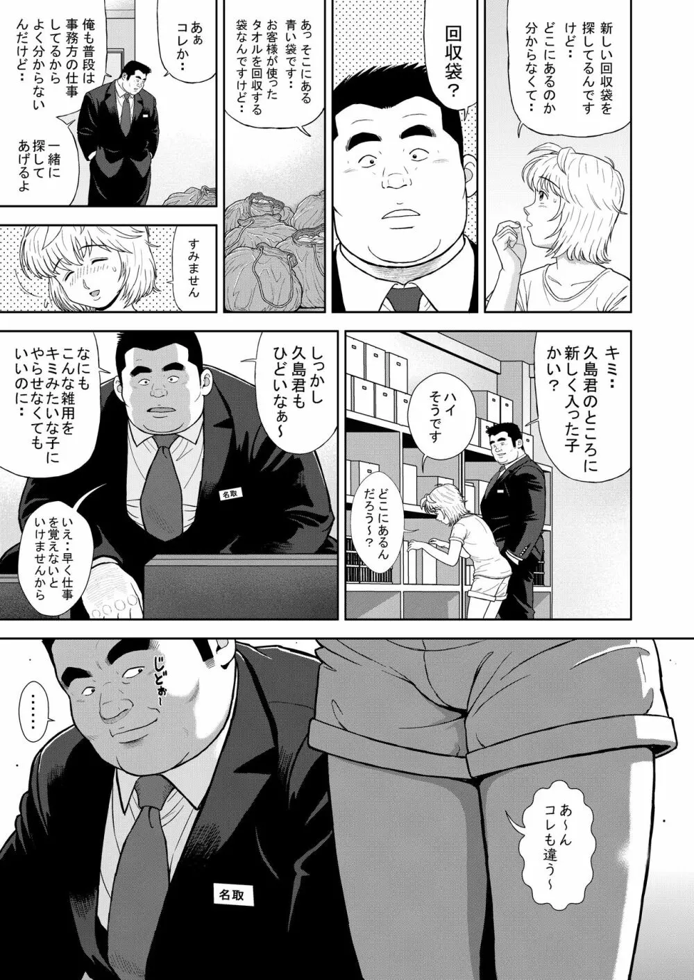 十三発め ダッチワイフと経理男 - page11