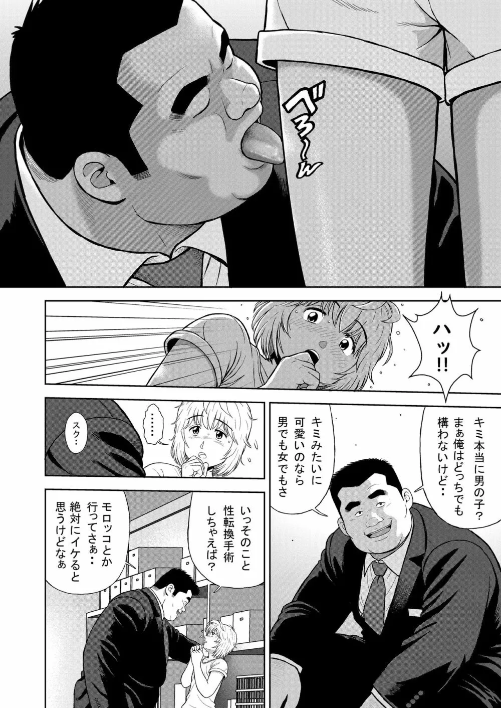 十三発め ダッチワイフと経理男 - page12