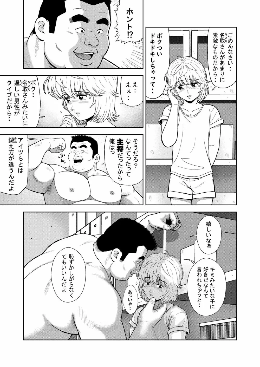 十三発め ダッチワイフと経理男 - page15