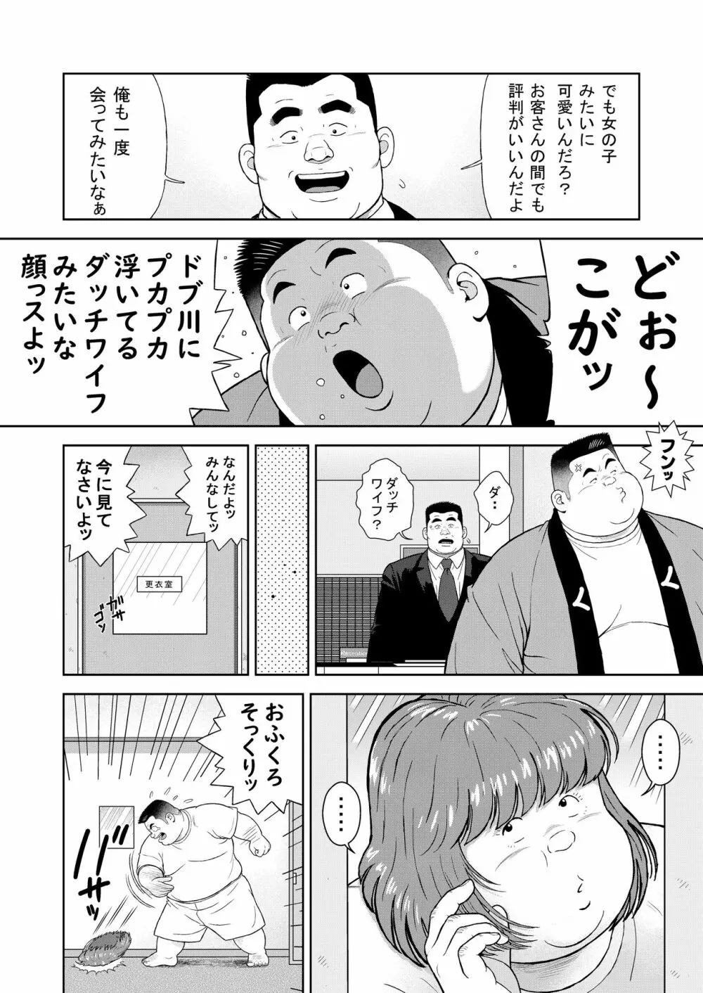 十三発め ダッチワイフと経理男 - page6