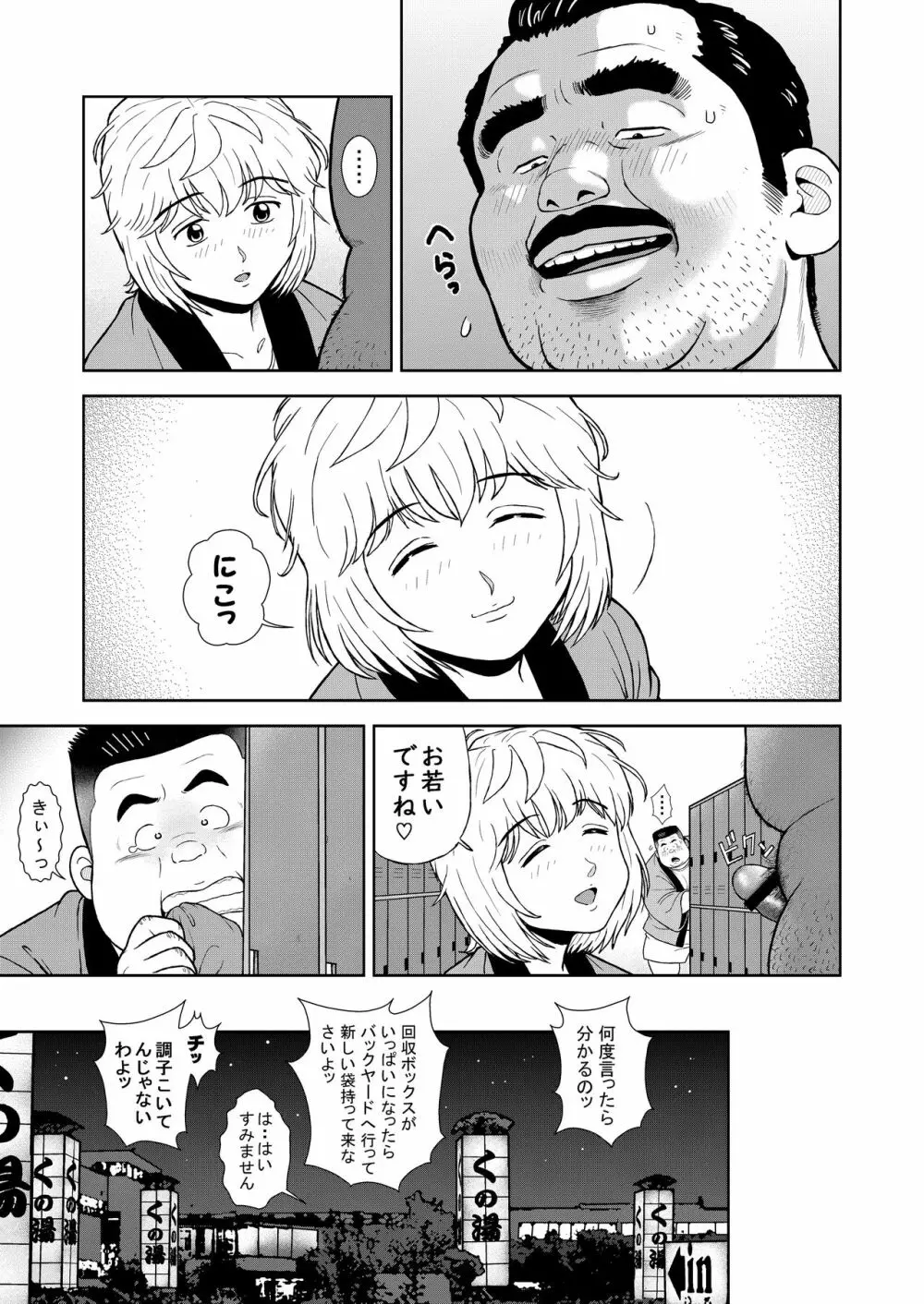 十三発め ダッチワイフと経理男 - page9