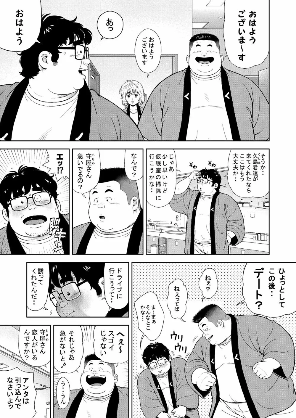 十四発め 魔球で落とせ - page11