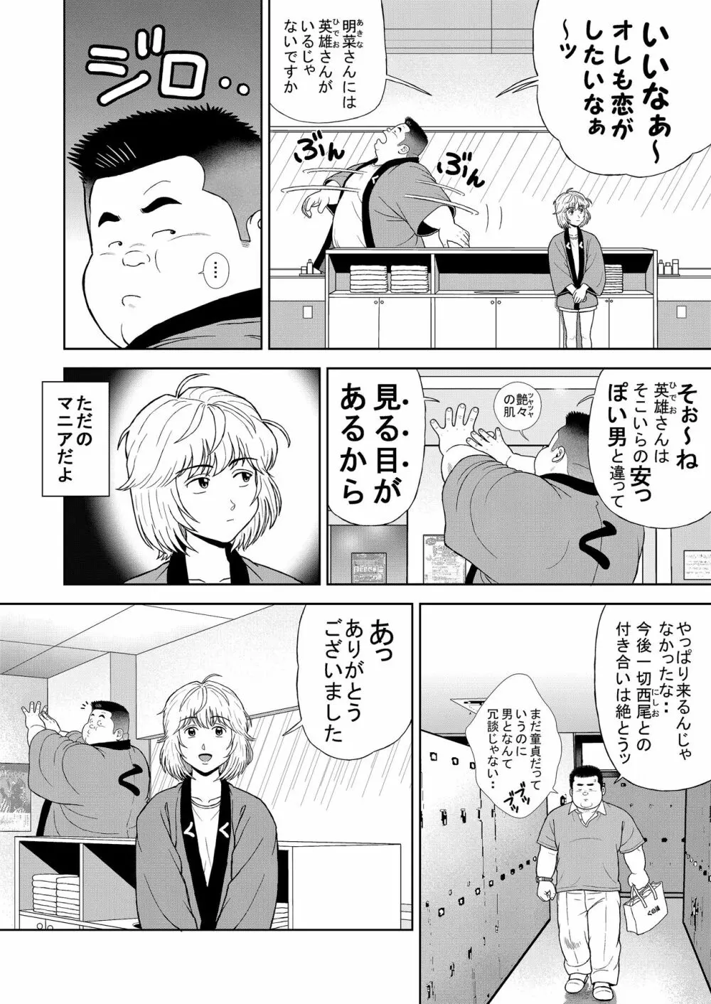 十四発め 魔球で落とせ - page12