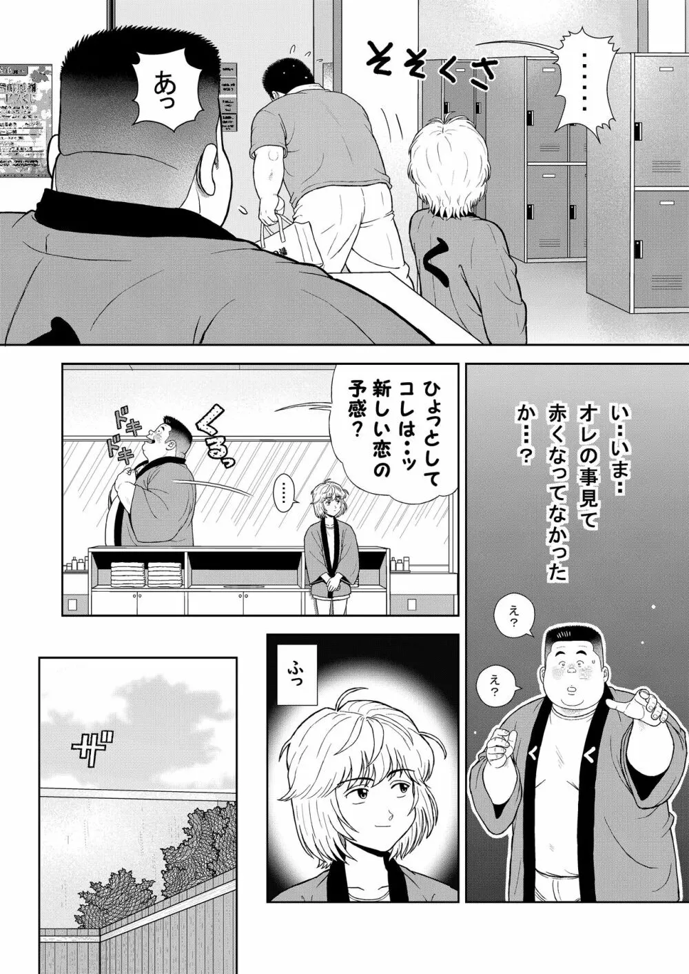 十四発め 魔球で落とせ - page14