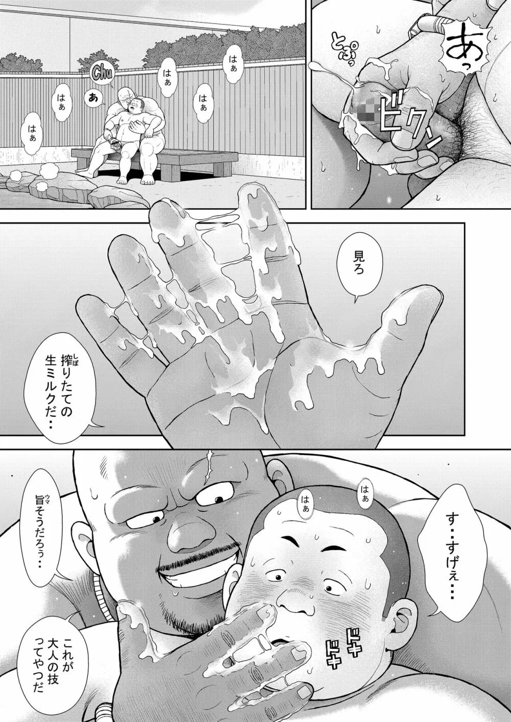 十四発め 魔球で落とせ - page27