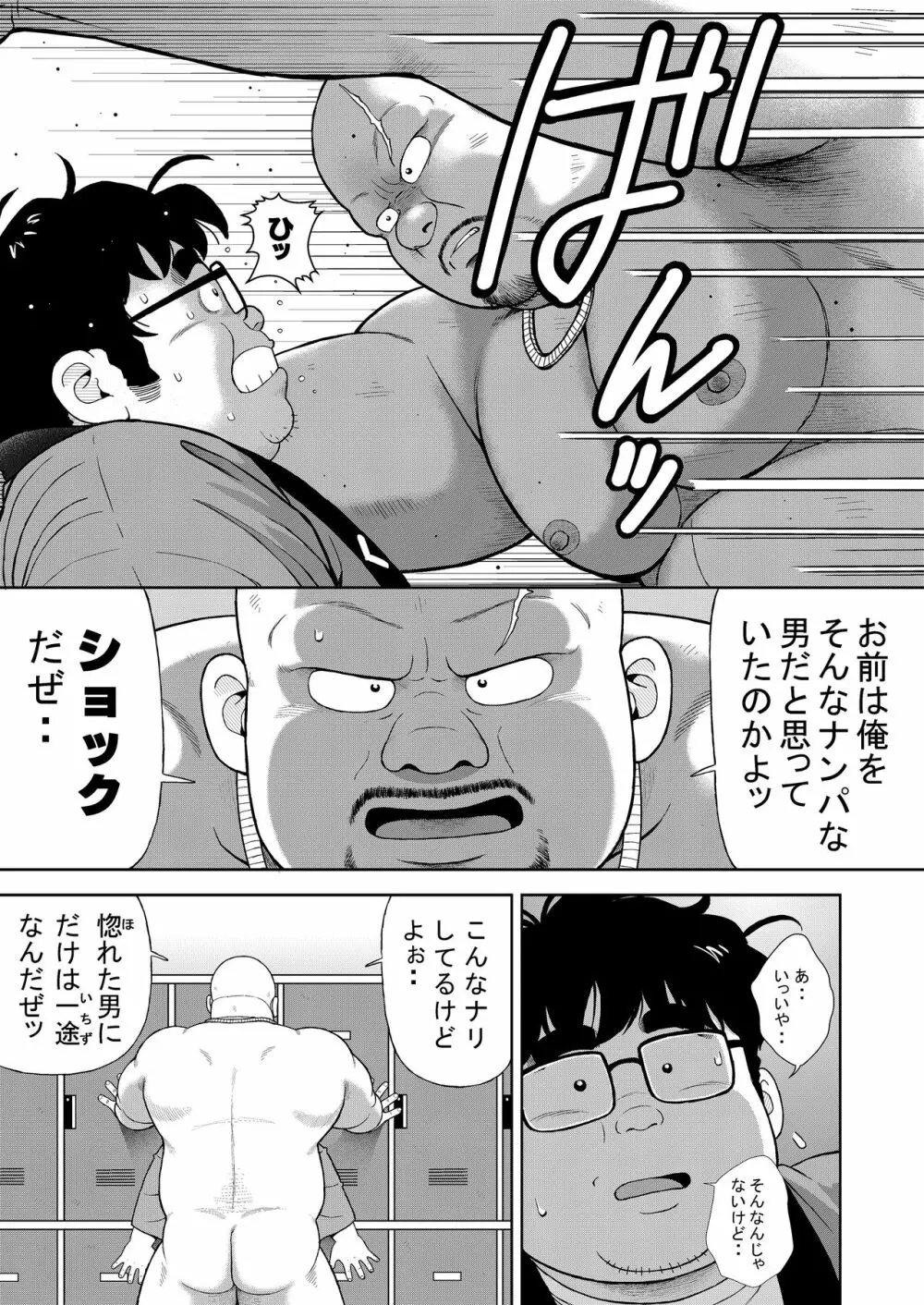 十四発め 魔球で落とせ - page3