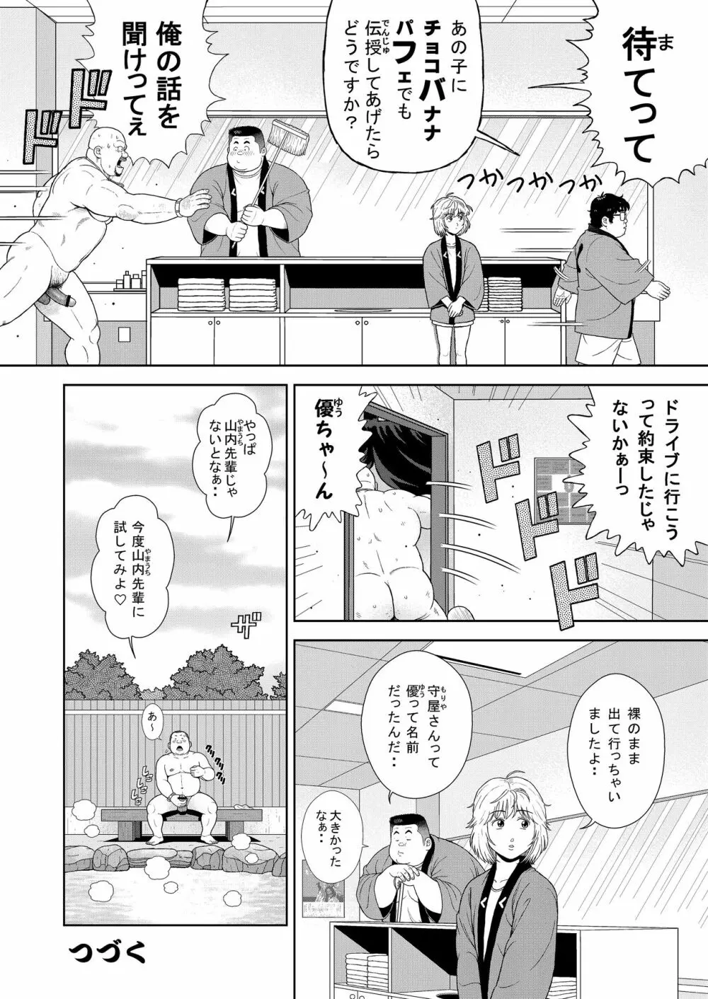 十四発め 魔球で落とせ - page30