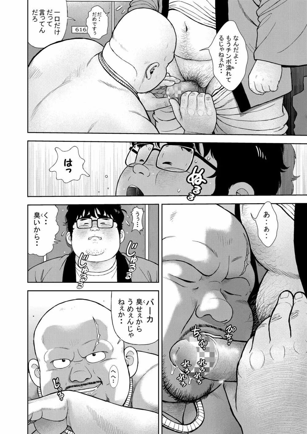 十四発め 魔球で落とせ - page6