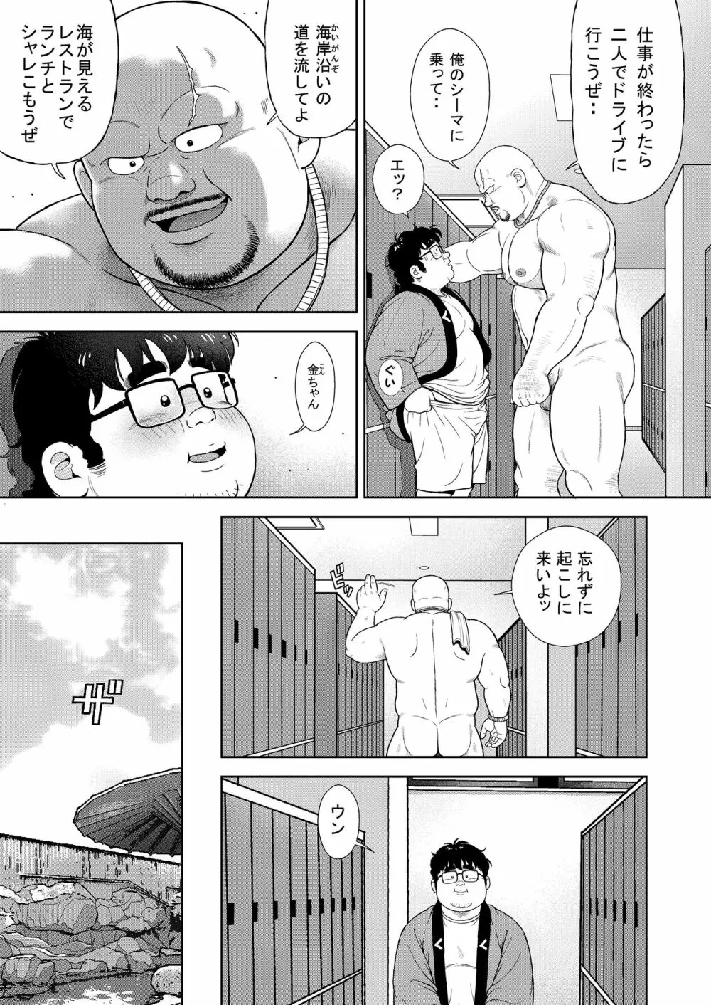 十四発め 魔球で落とせ - page7