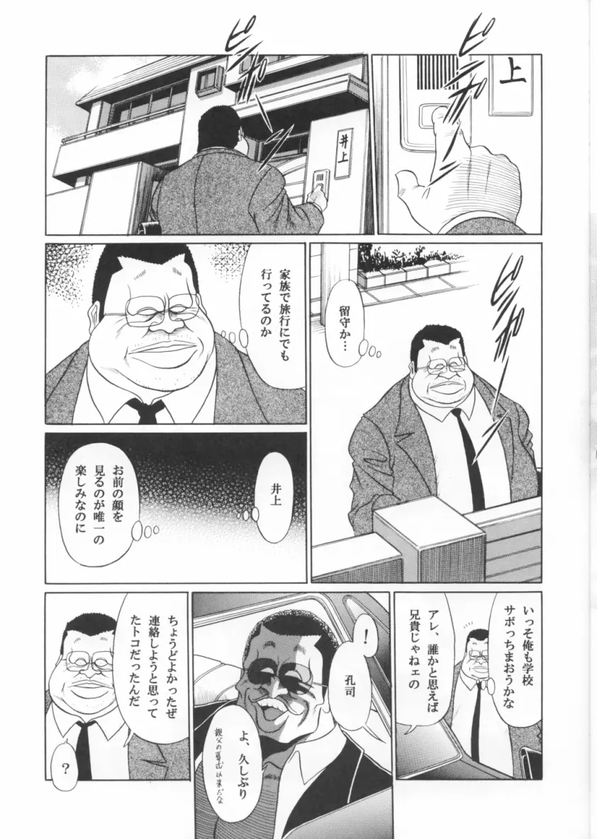 三者面談 上巻 - page13