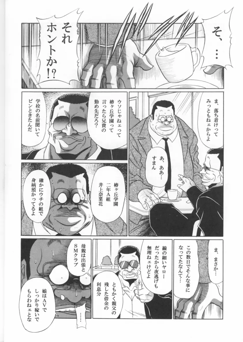 三者面談 上巻 - page14