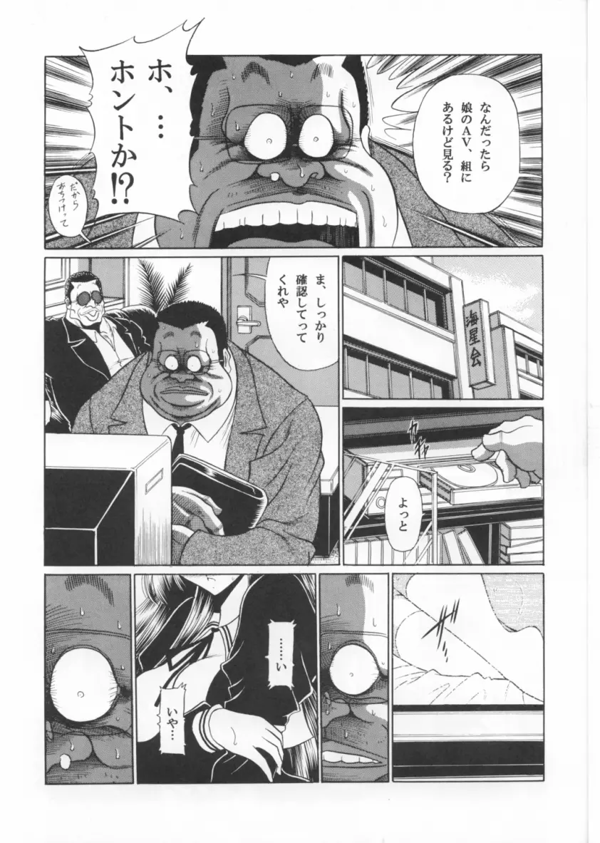 三者面談 上巻 - page15