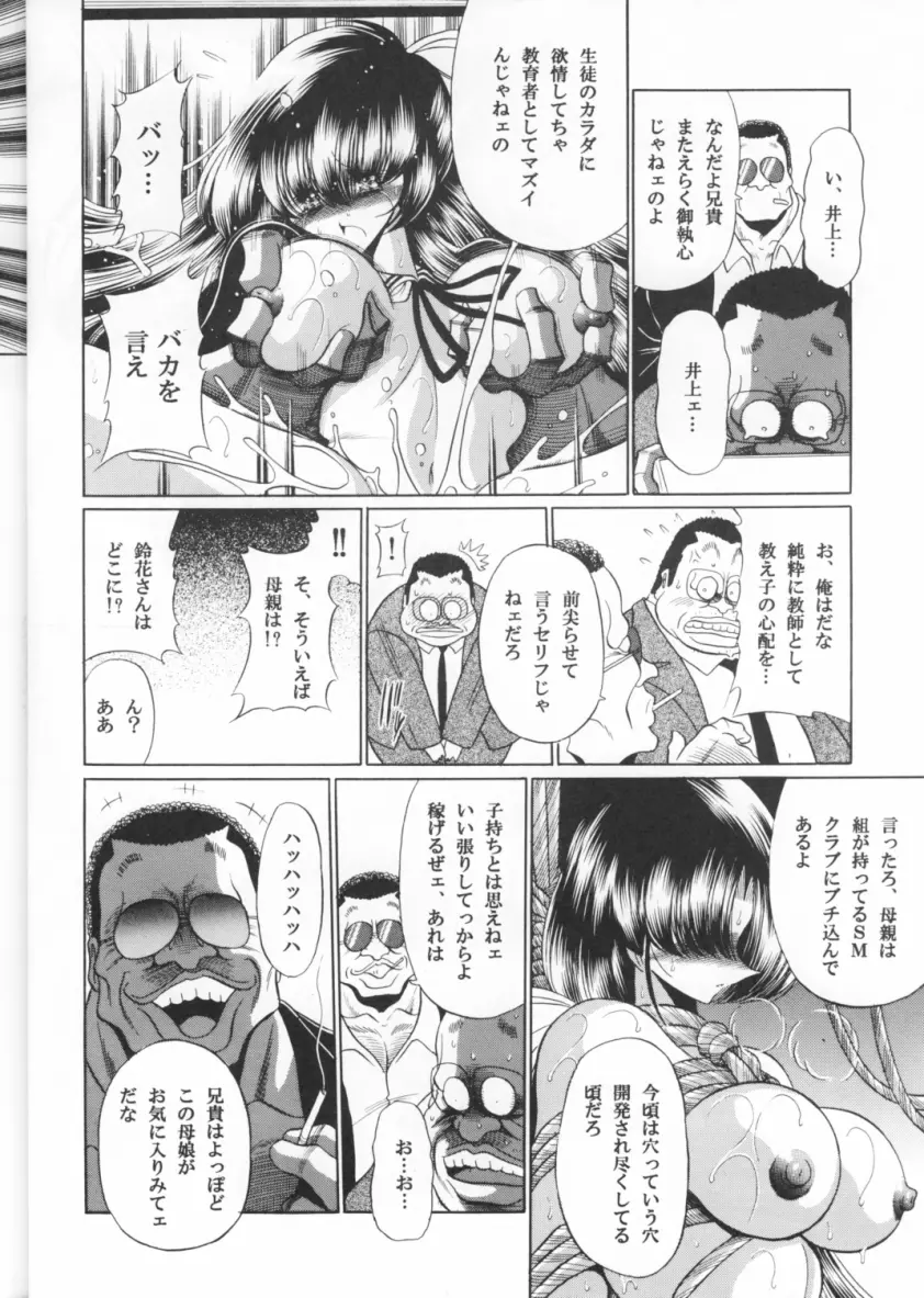 三者面談 上巻 - page26