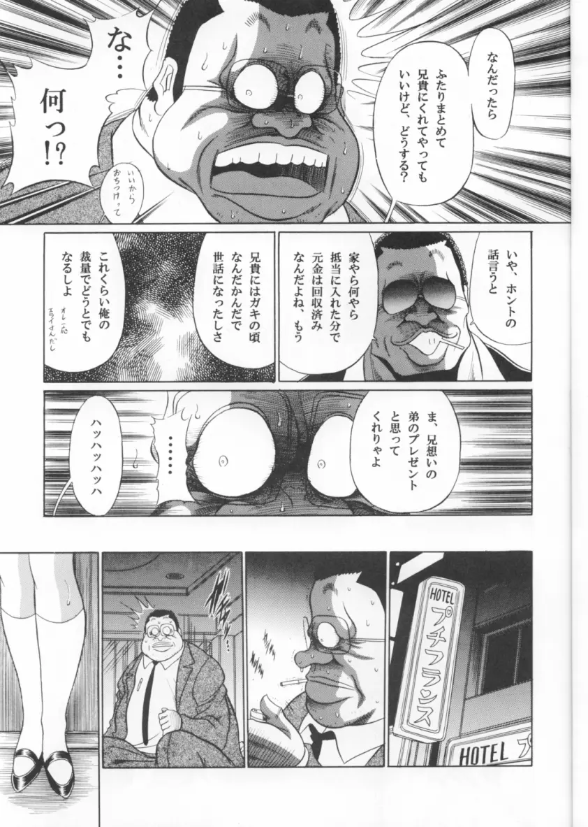 三者面談 上巻 - page27