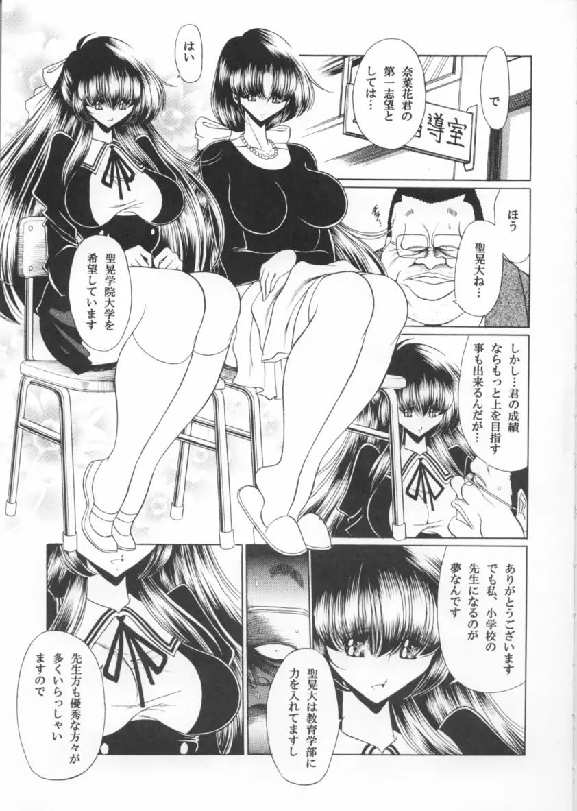 三者面談 上巻 - page7