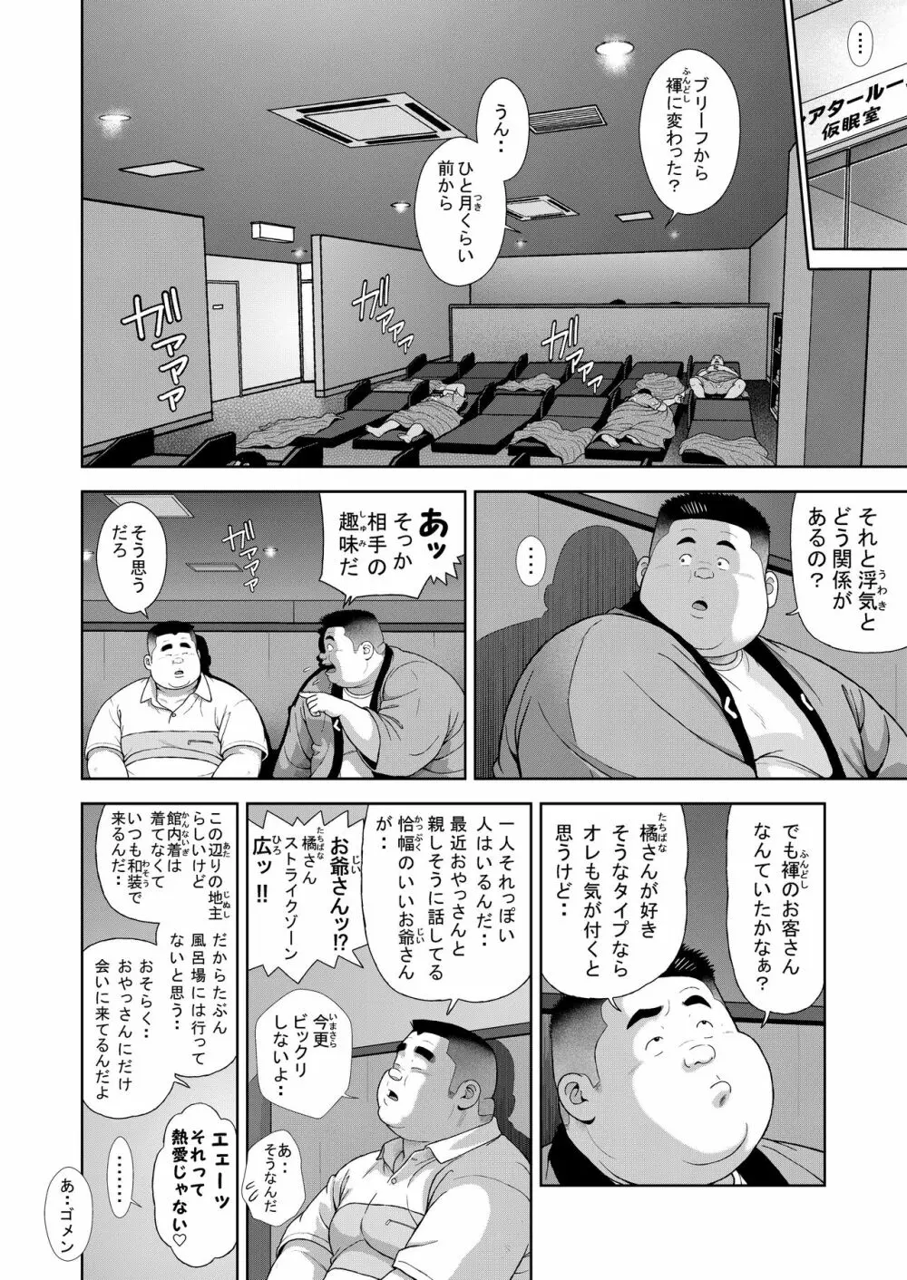 十五発め ふんどしラブ - page10