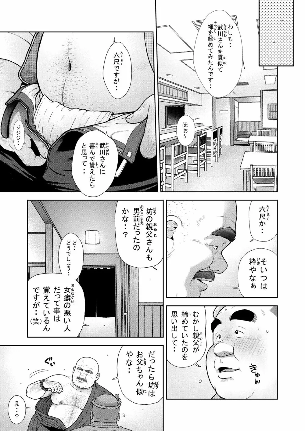 十五発め ふんどしラブ - page11