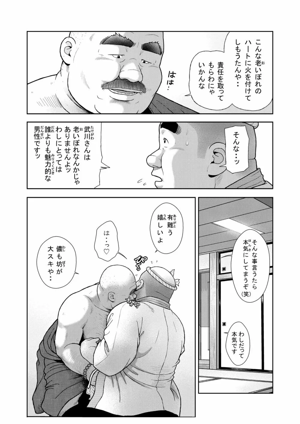 十五発め ふんどしラブ - page12