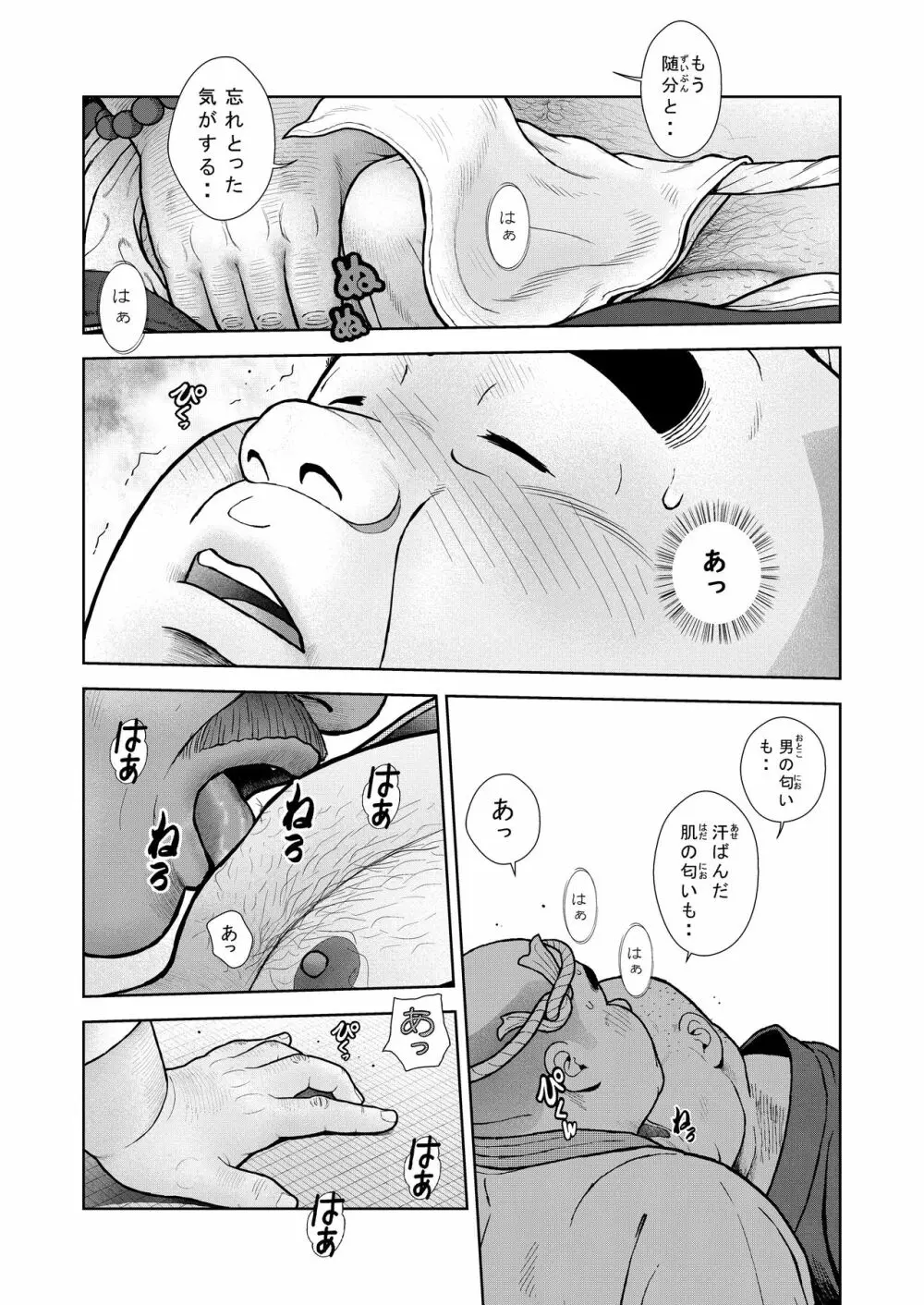 十五発め ふんどしラブ - page13