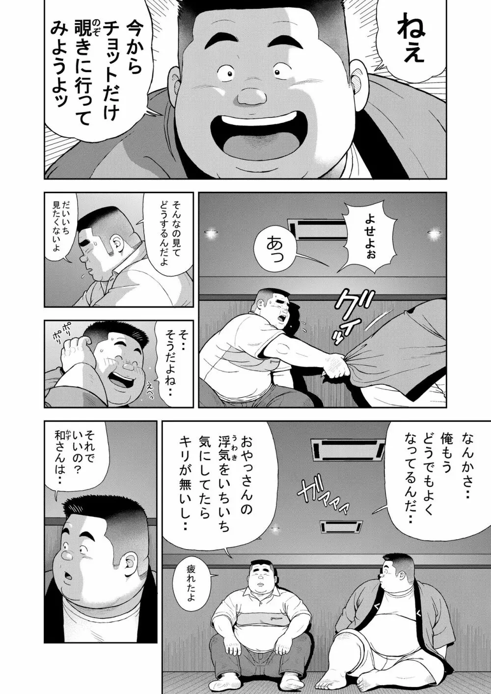 十五発め ふんどしラブ - page18