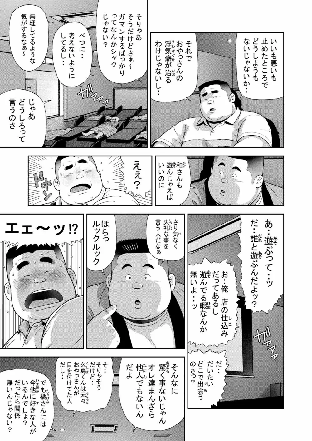 十五発め ふんどしラブ - page19