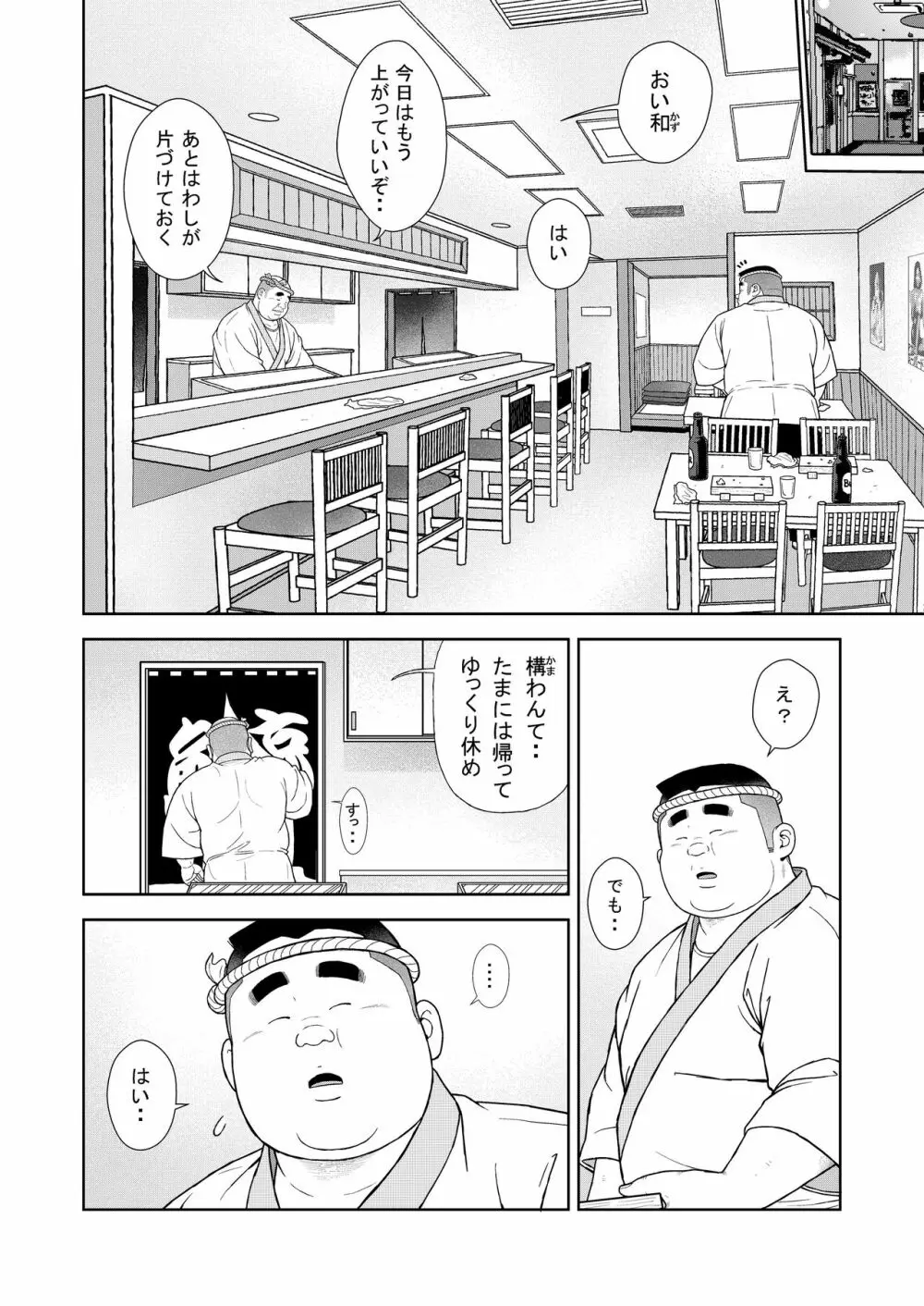 十五発め ふんどしラブ - page2