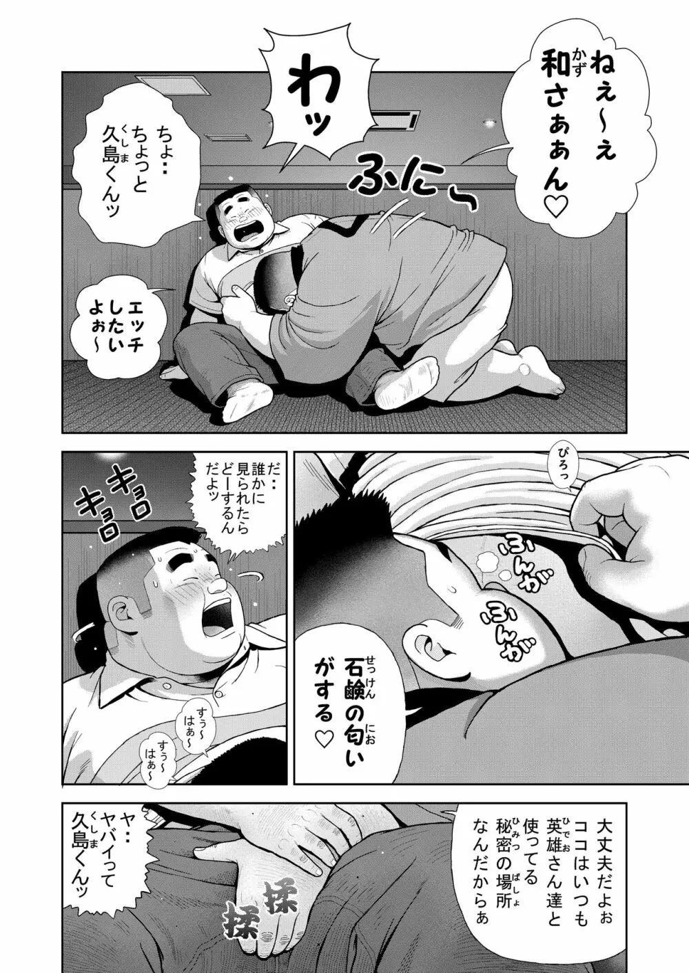 十五発め ふんどしラブ - page20