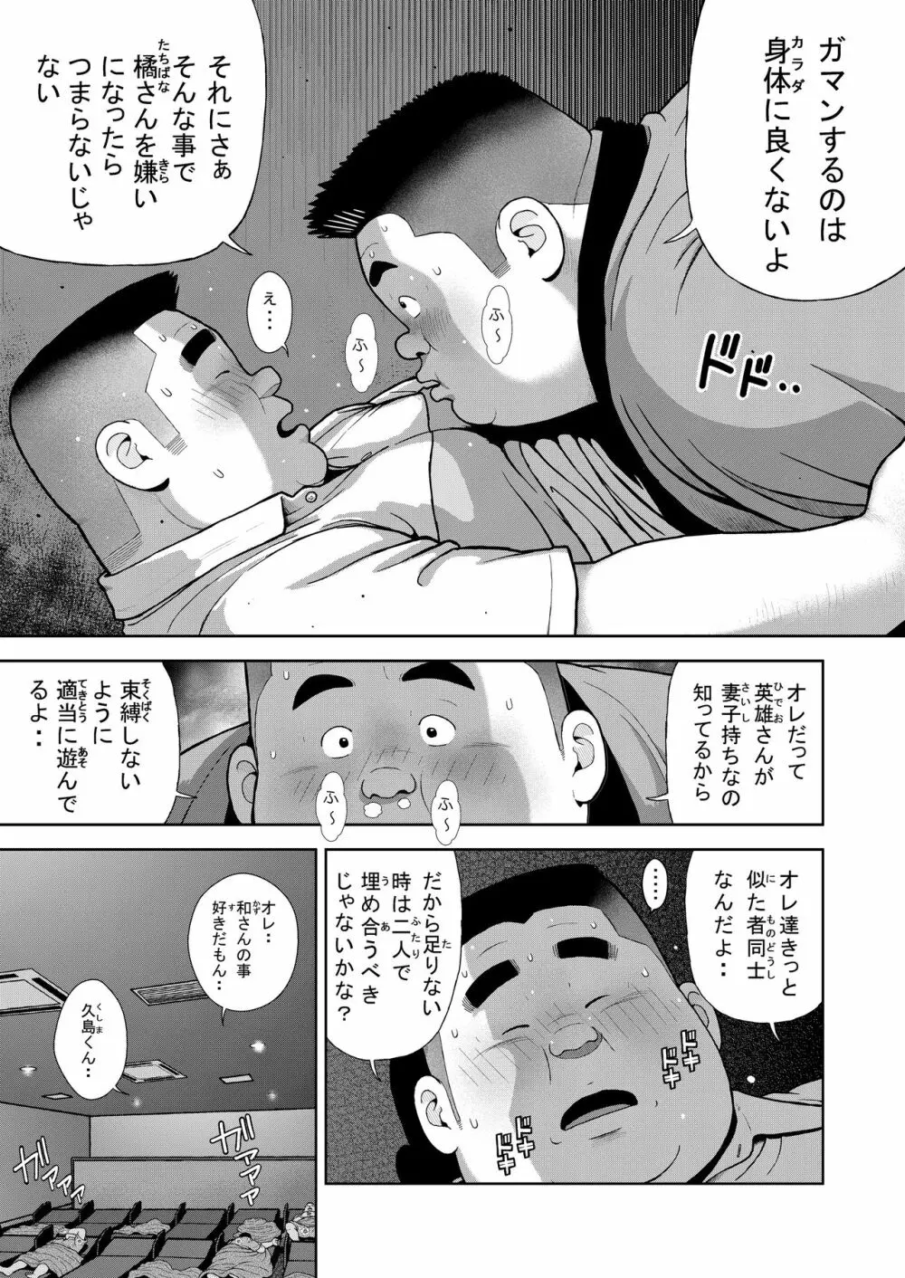 十五発め ふんどしラブ - page21