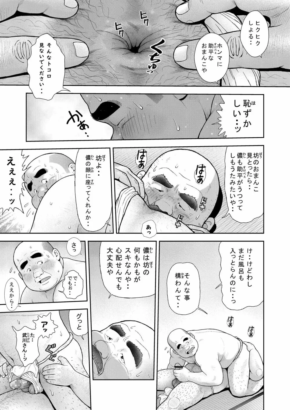 十五発め ふんどしラブ - page27