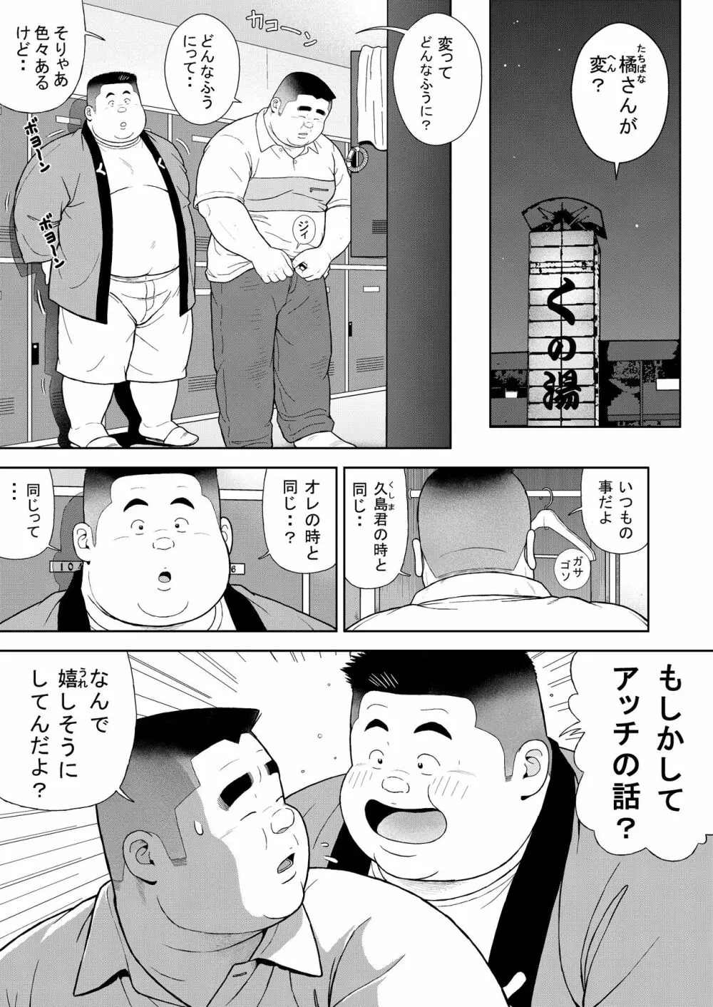 十五発め ふんどしラブ - page3