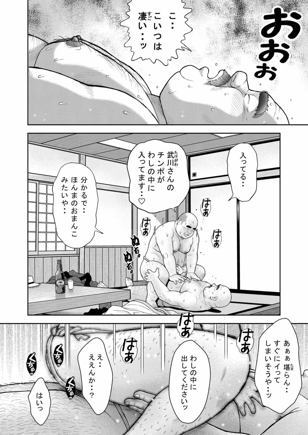 十五発め ふんどしラブ - page34