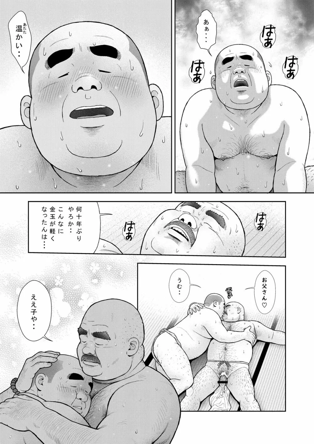 十五発め ふんどしラブ - page36