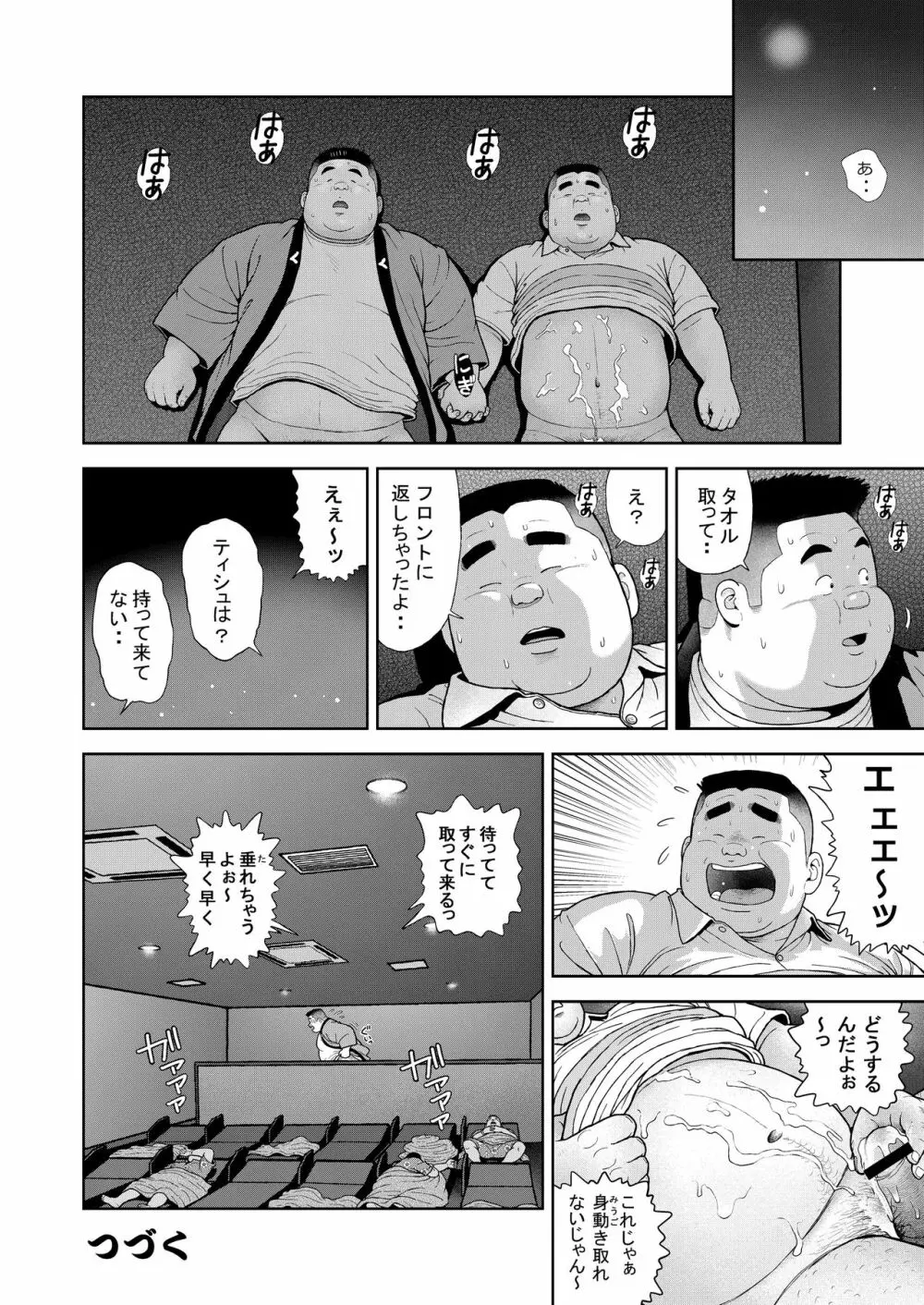 十五発め ふんどしラブ - page38