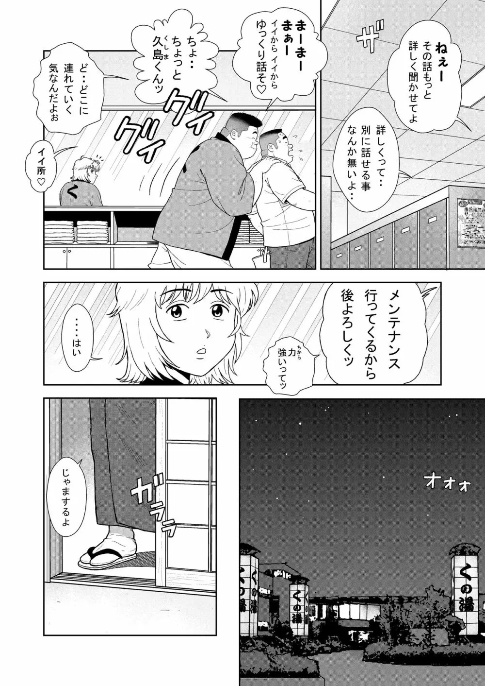 十五発め ふんどしラブ - page4