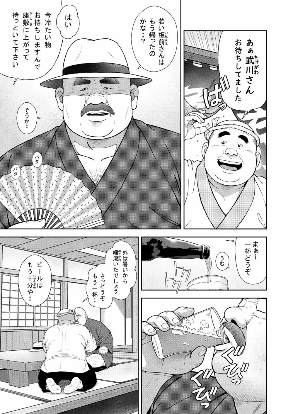 十五発め ふんどしラブ - page5