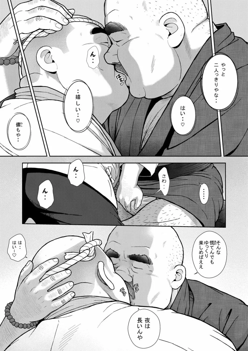 十五発め ふんどしラブ - page7