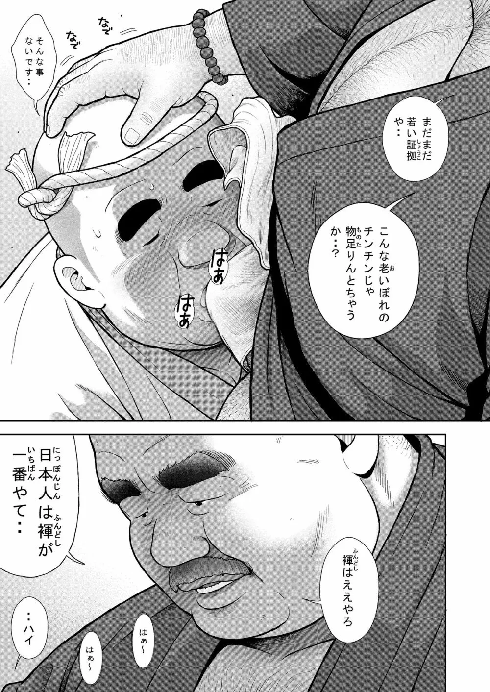 十五発め ふんどしラブ - page9