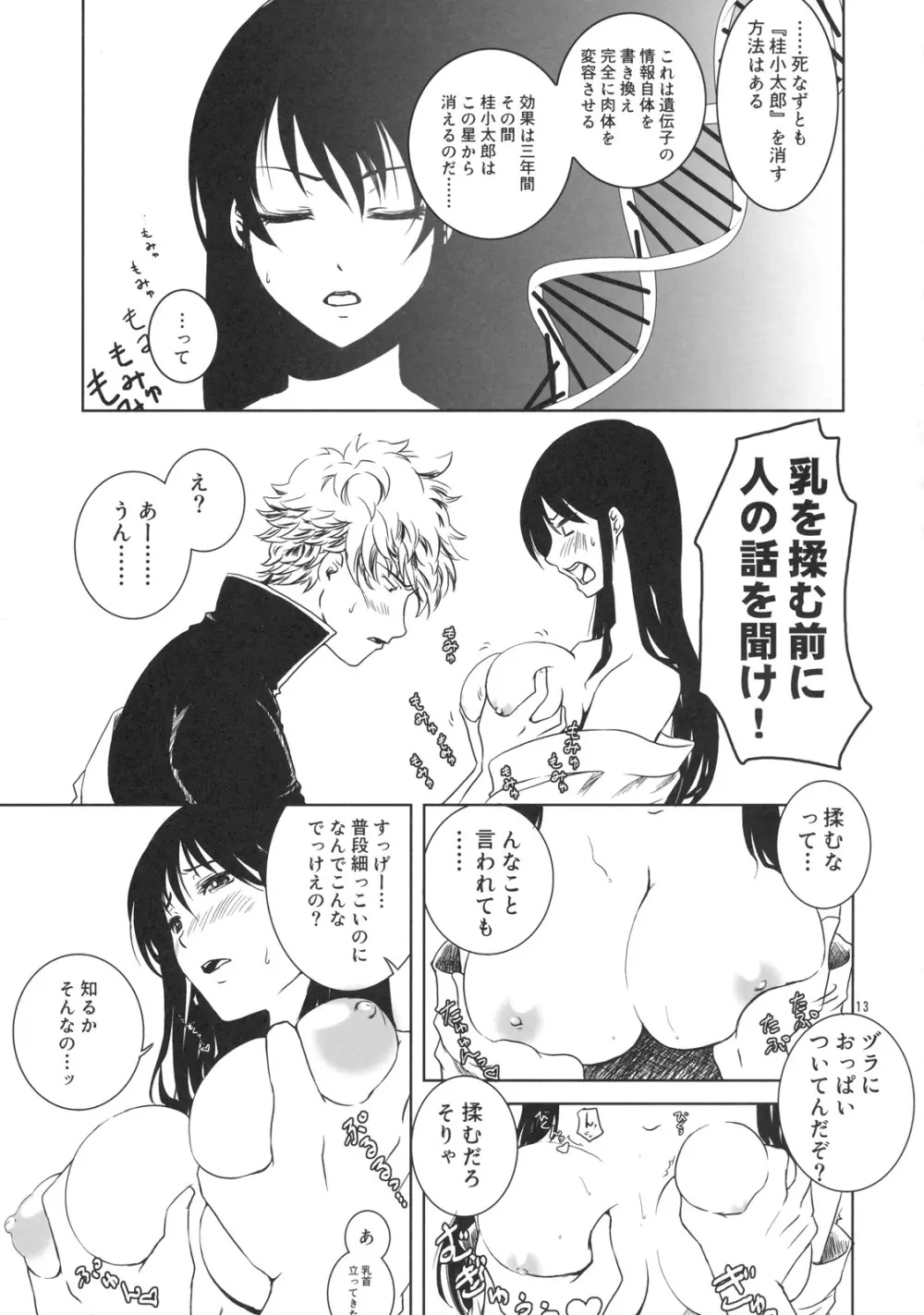 幼なじみを孕ませるたった一つの冴えたやりかた - page12